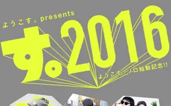 女性ラッパー ようこす。ソロ始動記念イベントにGOMESSら出演