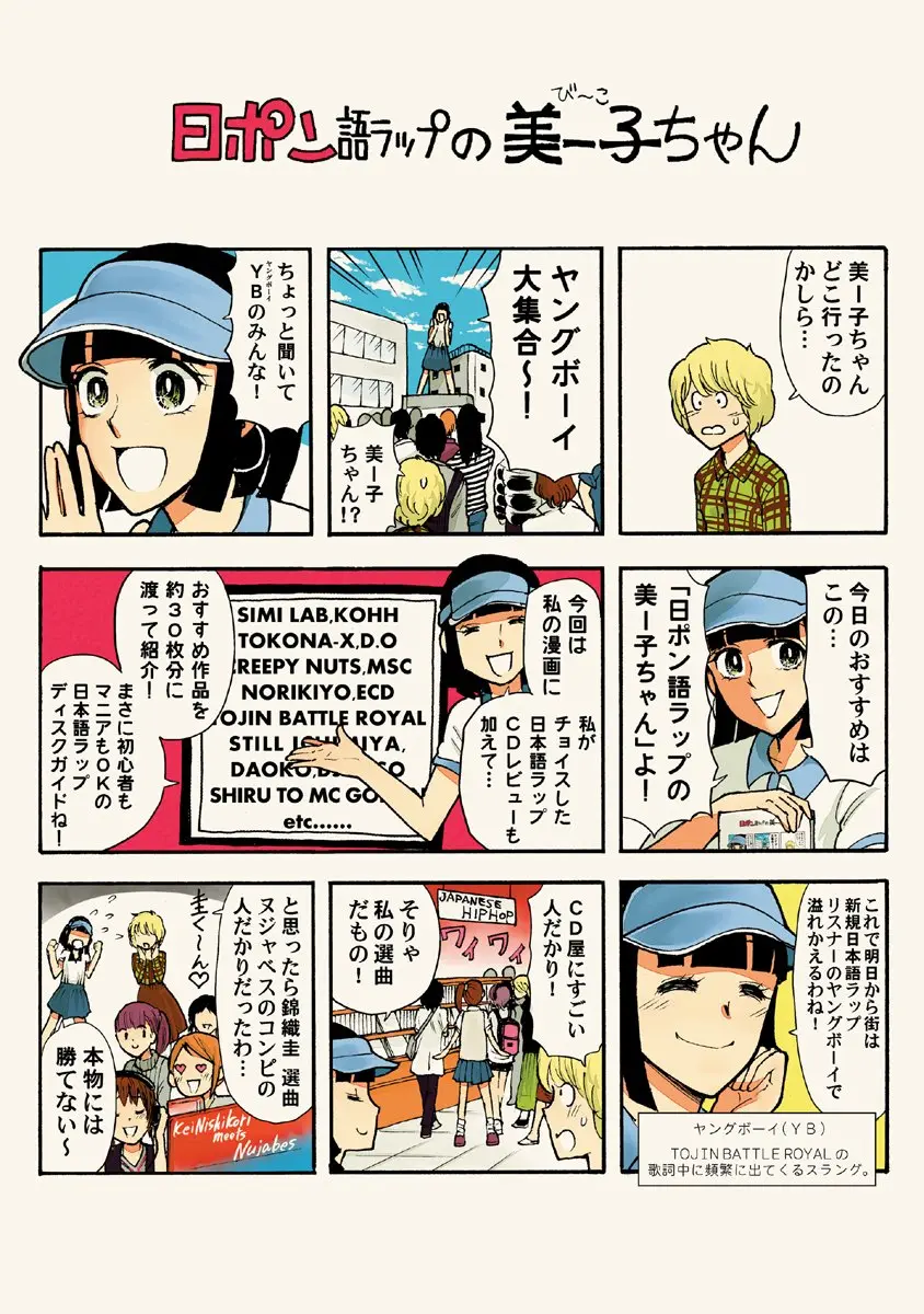 日ポン語ラップの美ー子ちゃんが同人誌に！ 更新されるラップのイメージ