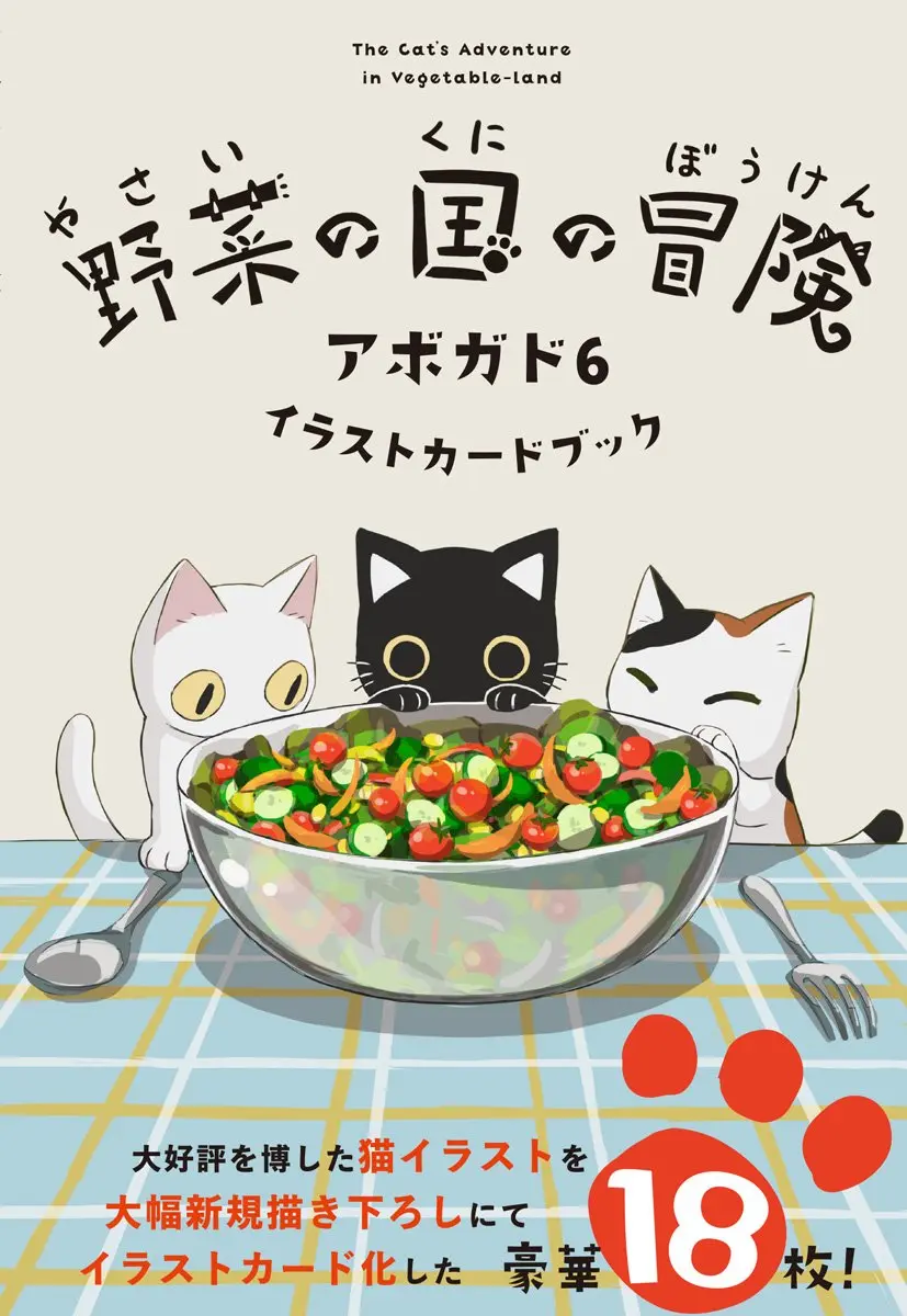 クリエイター アボガド6が描くポップな猫　イラストカードブックが必携