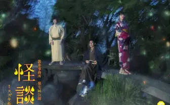 落語×演劇×ダンス！ スズキ拓朗演出のポップな『怪談』に中島歩出演                