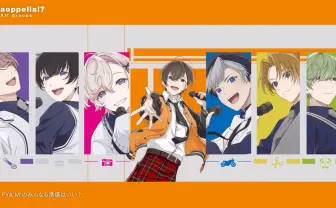 声優アカペラ「アオペラ」新曲MV　メンバーが歌いつなぐ自己紹介ソング