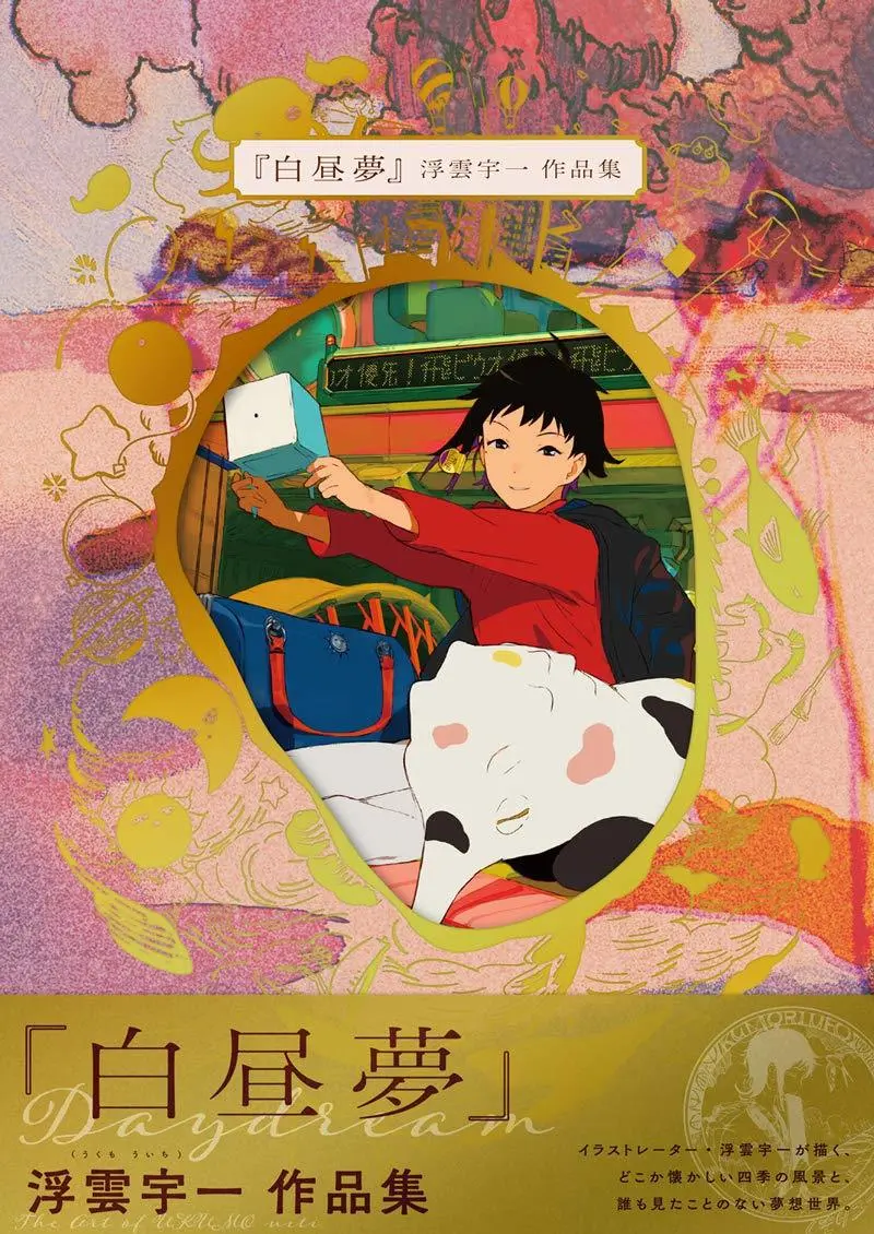 イラストレーター 浮雲宇一の初画集『白昼夢』 同人作品や新作など160点収録