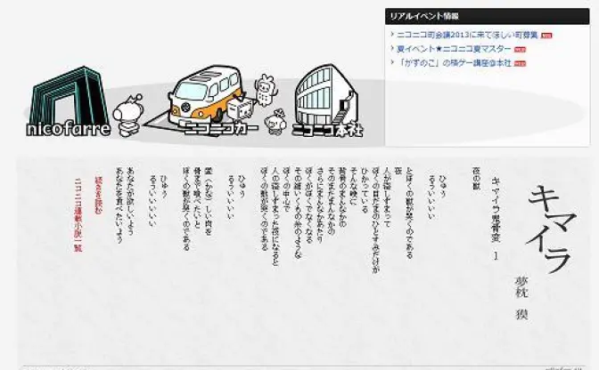 ニコニコ連載小説がいよいよ開始　「俺妹」、「ロウきゅーぶ！」、「とある」シリーズなど5作品