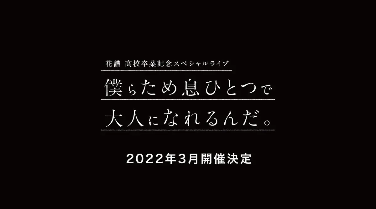 画像はTwitterアカウント「花譜 information」から