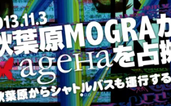 アキバからシャトルバス！ 「あきねっと」@ageHaに榊原ゆい、kzら出演