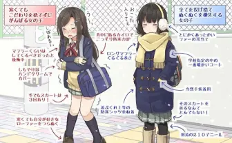 寒くても薄着で頑張るJKと完全防寒なJKがぐうかわ もはや究極の選択