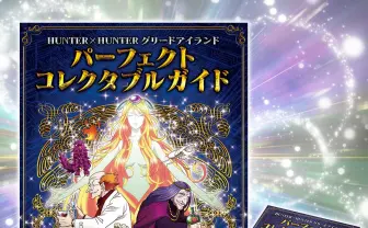 『HUNTER×HUNTER』G.I編カード完全再現 裁定もマニアックに解説