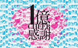 1億CHEER突破！ CHEERZのフリーイベントにプティパ、小桃音まいら