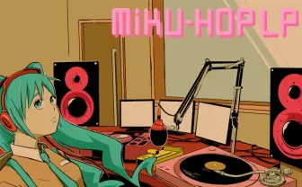 ボカロ×ヒップホップ「ミックホップ」の魅力を凝縮！ 新アルバム無料配信