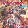 『電撃PlayStation』Vol.684／画像は公式サイトより