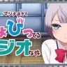 『悠木碧のマジメ過ぎてしょびってるラジオな件』