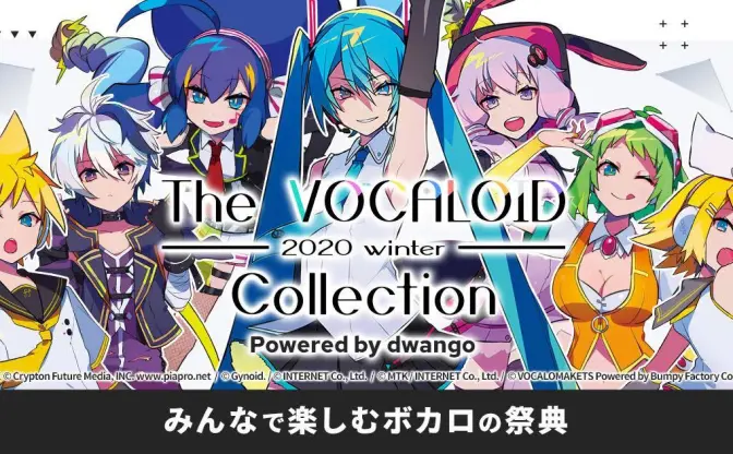 ボカロP集結「The VOCALOID Collection」 ユーザーのREMIX楽曲投稿企画も