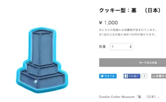 誰得？ 日本の墓石をかたどったクッキーの型がクールすぎると話題