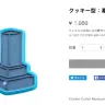 ※画像はすべてクッキー型：墓　（日本） | sacsac  webshopスクリーンショット