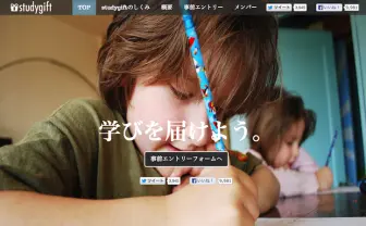 大炎上から閉鎖に追い込まれた家入一真の「studygift」が復活