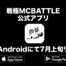 画像は、戦極MCBATTLE 公式（@sengokumc）のスクリーンショット