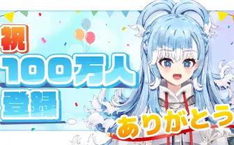 ホロライブIDこぼ・かなえる、登録者100万人突破　デビューから3ヶ月半で達成