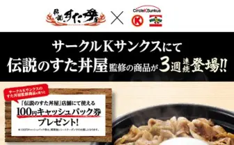 飯テロ！ 伝説のすた丼とタレがコンビニで買えるぞおおお