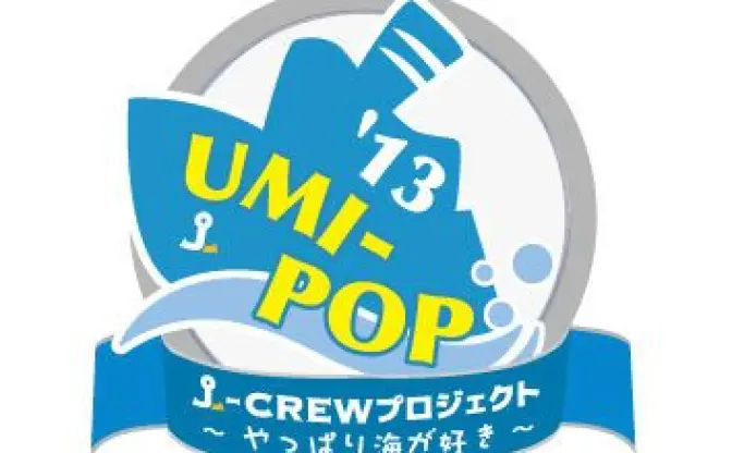 10代限定無料フェス「UMI-POP’13」にthe telephones、DE DE MOUSE