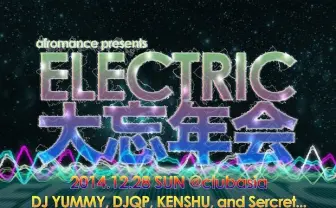 一番輝いた人は10万円！ 光って踊れる「エレクトリック大忘年会」