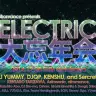 「エレクトリック大忘年会!!」