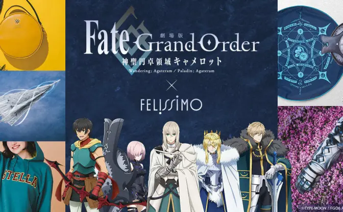 フェリシモが『劇場版FGO』コラボで見せる本気　社内の有識者3人が企画