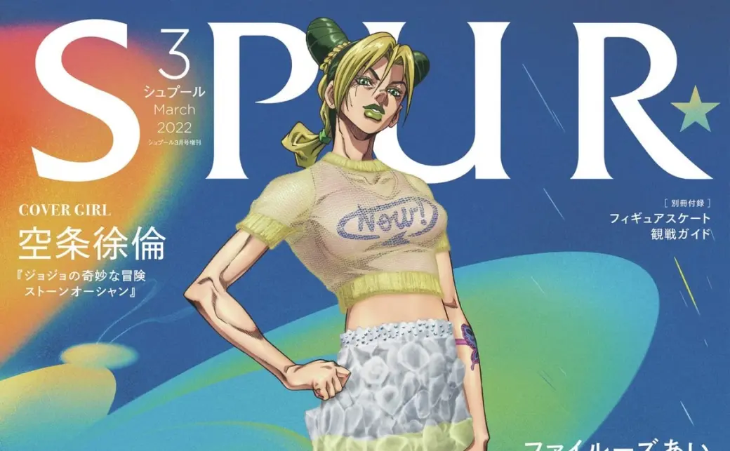 空条徐倫、雑誌『SPUR』表紙に DIESEL着こなす『ジョジョ