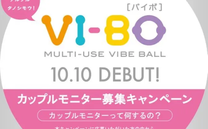 TENGAから初のカップル向け商品「VI-BO」登場！