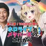 「第二弾！YAGOOに聞くホロライブとメタバースのこれから【獅白ぼたん/ホロライブ】」
