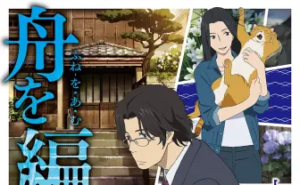 TVアニメ『舟を編む』櫻井孝宏、神谷浩史、坂本真綾らキャスト発表