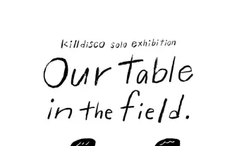 イラストレーターkilldisco個展　テーマは異なる視点を認めあう「公共性」