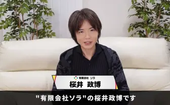 『スマブラ』ディレクター桜井政博、YouTube開設　ゲーム制作の裏側を紹介