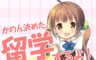 妹の留学に向け資金募集！ 妹系目覚ましアプリの意気込みがヤバい