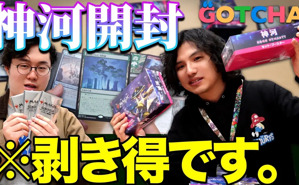 動画】MTG『神河：輝ける世界』BOX開封！ 世界で20枚の原哲夫サイン