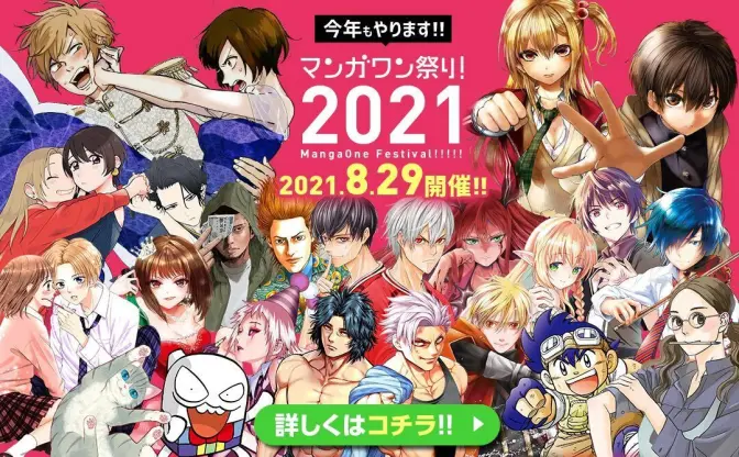 「マンガワン」祭り 『ケンガン』『灼熱カバディ』286作品が24時間限定で完全無料