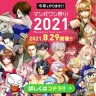 「マンガワン祭り2021」