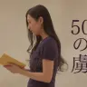 50の数字に「イケナイ妄想」　壇蜜さんが自身もファンという西友サイトでコラムを発表