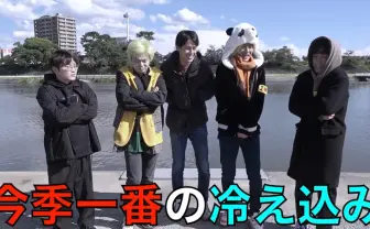 東海オンエア、2日間連続で真冬の川にダイブ 2つの動画に仕掛けられた「東海らしさ」