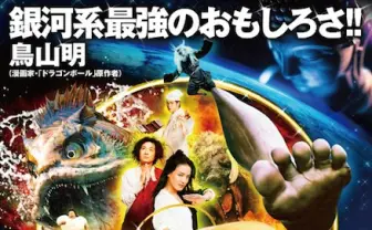 鳥山明が長文で大絶賛！ 少林サッカー監督新作『西遊記』予告編解禁