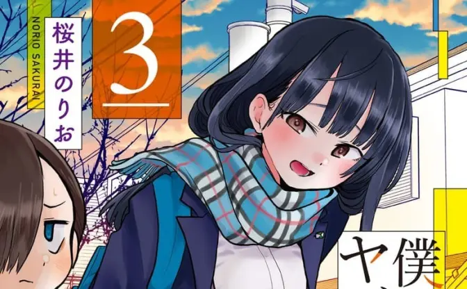 漫画『僕の心のヤバイやつ』無料＆半額セール開催　TVアニメ放送記念！