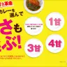 ※画像は全てカレーハウスCoCo壱番屋ウェブサイトスクリーンショット