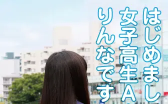 女子高生AI りんながサイン会！ LINEで「サイン券」を送ると…？