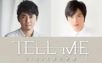 今井翼、ミュージシャンhideの弟役で映画初主演 津田健次郎らと共演