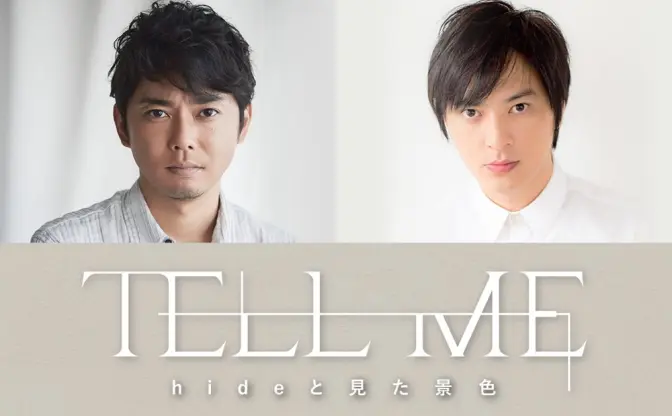 今井翼、ミュージシャンhideの弟役で映画初主演　津田健次郎らと共演