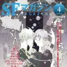 『SFマガジン』2022年4月号表紙／Amazonより