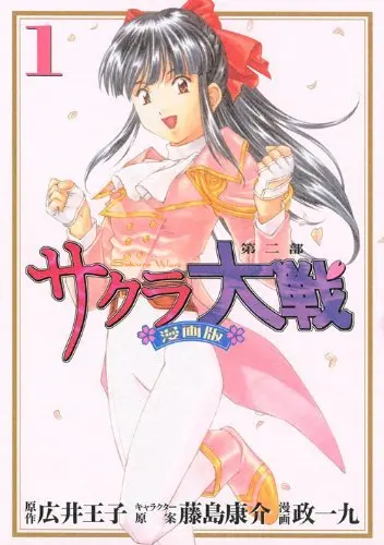 『サクラ大戦』漫画版2年ぶりの新刊！ 帝都の命運をかけた最終決戦