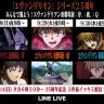 『ヱヴァンゲリヲン新劇場版』LINEで一挙配信　放送からちょうど“25年後“に