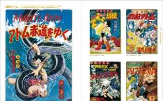 手塚治虫の表紙絵をすべてまとめた画集　タイトルロゴや挿絵も収録