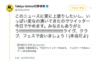 石野卓球「ツイッター辞めます」宣言のち沈黙　ピエール瀧の誕生日に