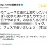石野卓球さんのツイート／石野卓球さんのTwitterより（モザイク加工は編集部）